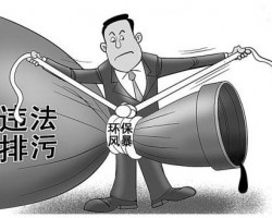 環(huán)保督查來襲，河北警方通報一起非法排污案件