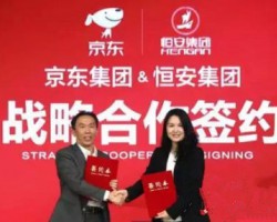 京東與恒安集團戰(zhàn)略合作全面升級