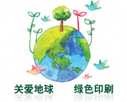 環(huán)保政策緊握印企命脈，綠色印刷還有多遠