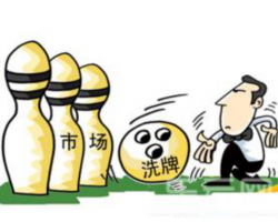 新政策帶來的行業(yè)洗牌