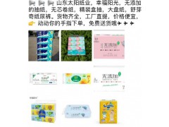 太陽紙業(yè)幸福陽光衛(wèi)生紙，紙尿褲