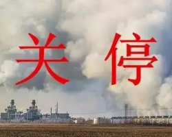 廣東出臺(tái)嚴(yán)VOC治理方案，又一波關(guān)停、限產(chǎn)、錯(cuò)峰生產(chǎn)方案出爐！