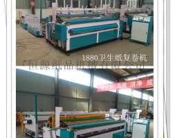 衛(wèi)生紙加工設(shè)備有哪些