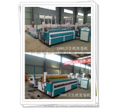 衛(wèi)生紙加工設備