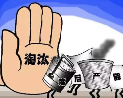 環(huán)保風(fēng)暴，不達(dá)標(biāo)工廠9月底全關(guān)停！民營(yíng)企業(yè)倒閉，漲價(jià)潮開啟！