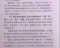 “山竹”迅猛，廣東省多家多地市發(fā)布停工通知　