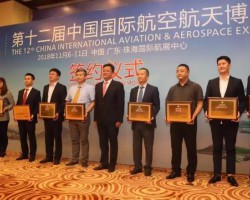 維達(dá)入選“第12屆中國(guó)國(guó)際航空航天博覽會(huì)特約服務(wù)商”