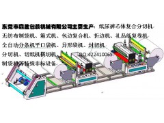 紙尿褲芯體復(fù)合機(jī)