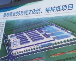 緊鄰市區(qū)，日照又建造紙廠！