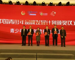 七度空間榮獲中國(guó)青少年品牌發(fā)展計(jì)劃年度社會(huì)責(zé)任品牌獎(jiǎng)