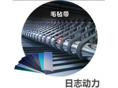 切紙機(jī)毛氈帶