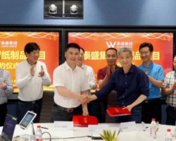 泰盛集團170億漿紙項目簽約四川犍為，包裝紙、生活紙、紙漿、紙制品全都有！