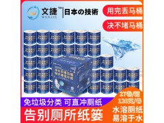 文捷溶水衛(wèi)生紙免垃圾分類有芯水溶性卷筒紙可沖水衛(wèi)生紙沖水