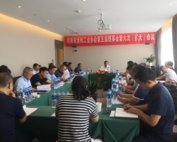 河南省造紙工業(yè)協(xié)會第五屆理事會第六次會議順利召開