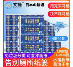 文捷溶水衛(wèi)生紙水溶紙可溶水大卷紙大盤(pán)紙公用紙紙廁紙巾