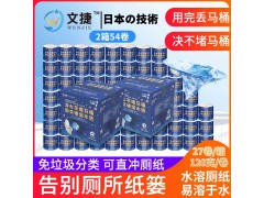 江蘇文捷紙溶水衛(wèi)生紙溶水紙可沖水卷紙卷筒紙廁紙巾4層