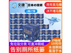 北京文捷紙溶水紙衛(wèi)生紙可沖水衛(wèi)生紙廁紙卷筒紙水溶紙