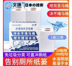 蘇州文捷溶水衛(wèi)生紙水溶紙可溶水大卷紙大盤(pán)紙公用紙紙廁紙巾2箱
