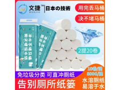 中國環(huán)保文捷紙溶水衛(wèi)生紙溶水紙可沖水卷筒紙廁紙無芯紙2提4層
