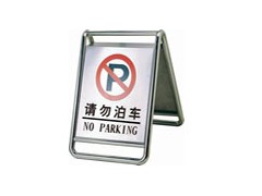 天津賓館用品|停車牌