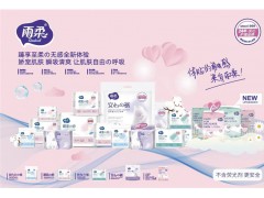 雨柔  衛(wèi)生巾