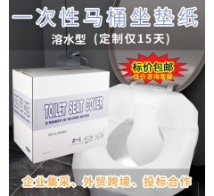 可溶水一次性馬桶墊產(chǎn)地貨源1/2折木漿馬桶坐墊